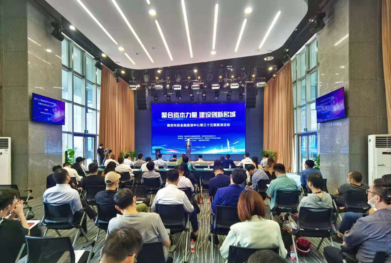 南京科技金融路演中心第三十五期路演活动成功举办