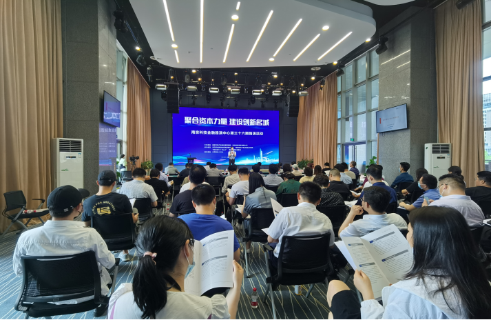 南京科技金融路演中心第三十六期路演活动成功举办