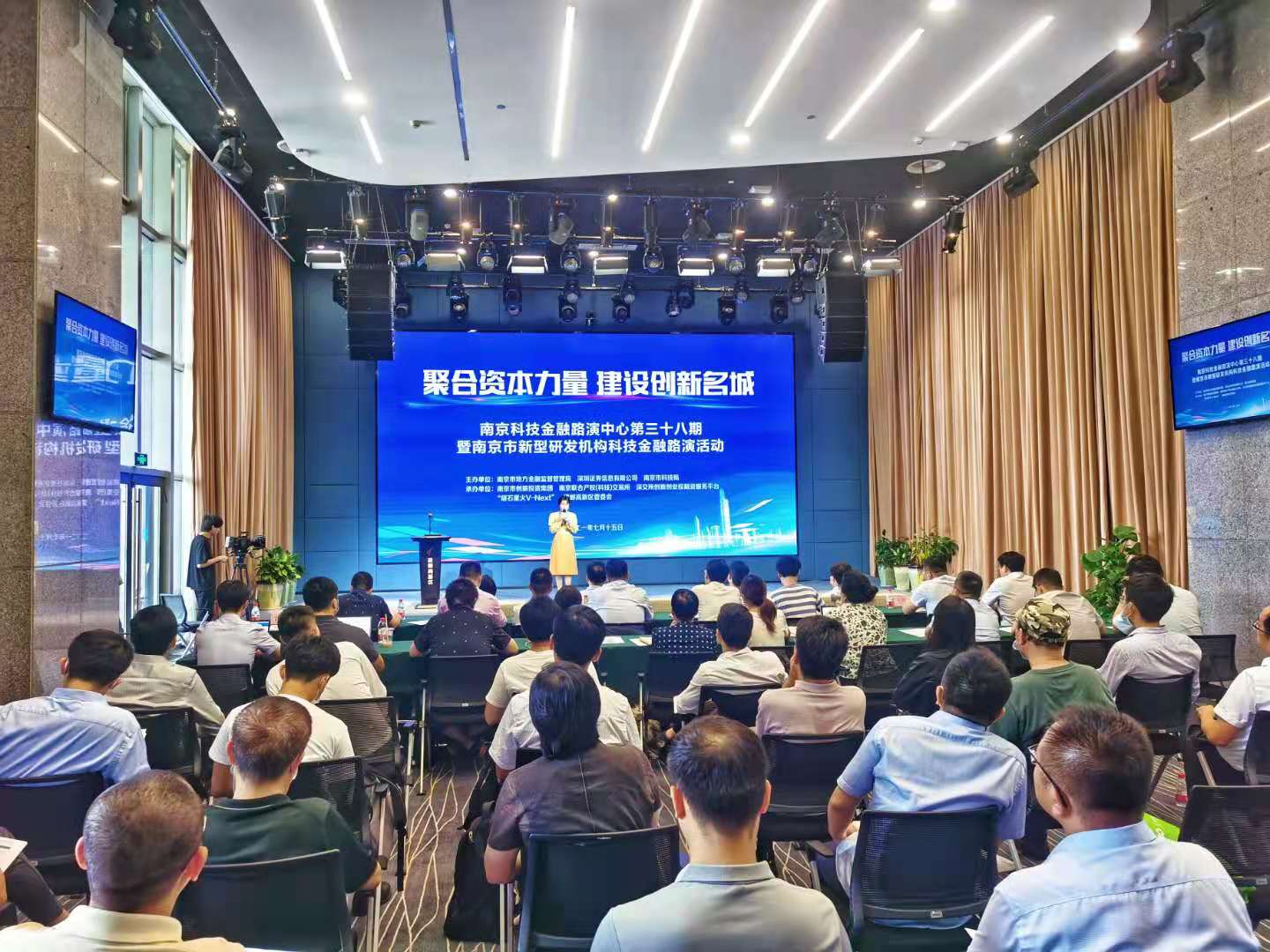 南京科技金融路演中心第三十八期暨南京市新型研发机构科技金融路演活动成功举办