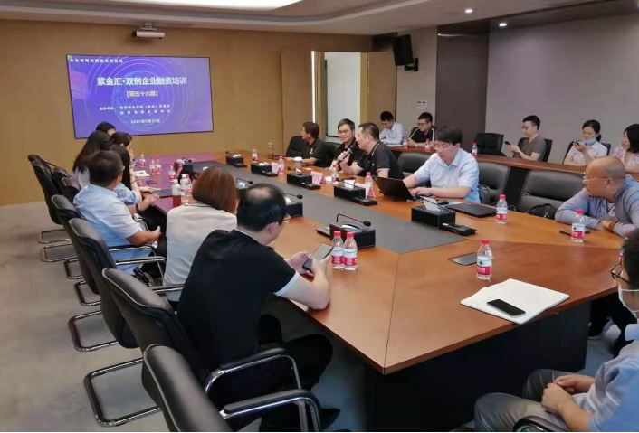 紫金汇第五十六期双创企业融资培训暨金鱼嘴每日路演系列活动成功举办