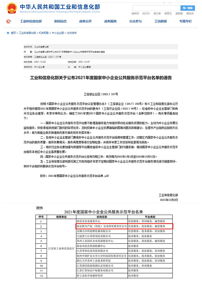 南京联交所获评“国家中小企业公共服务示范平台”