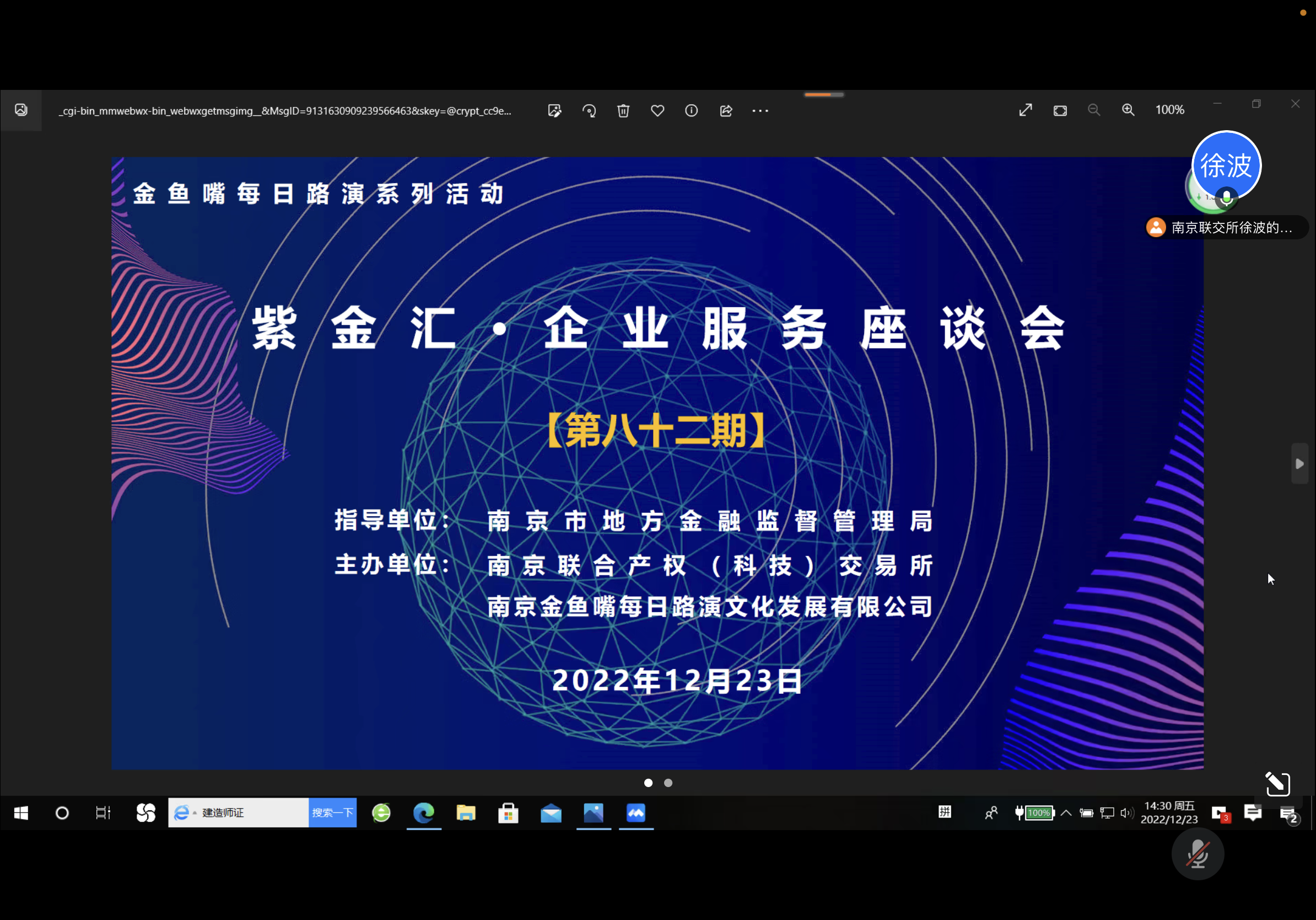 紫金汇第八十二期企业服务座谈会 暨金鱼嘴每日路演系列活动成功举办